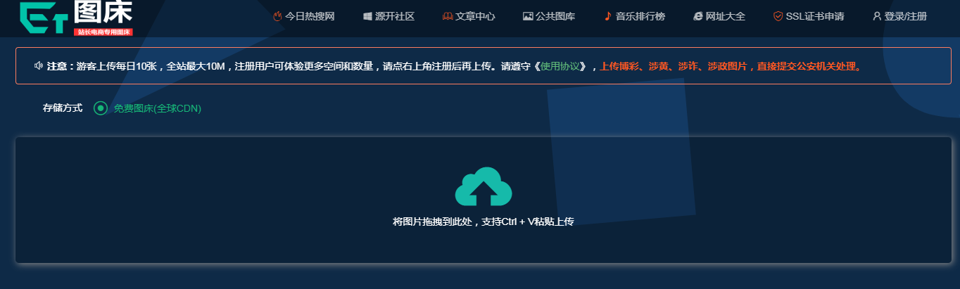 什么是图床？有什么优点？