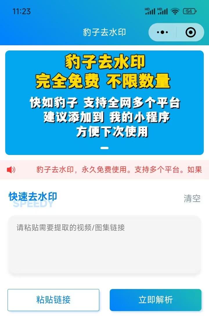 抖音去水印、快手去水印、下载b站哔哩哔哩视频、头条