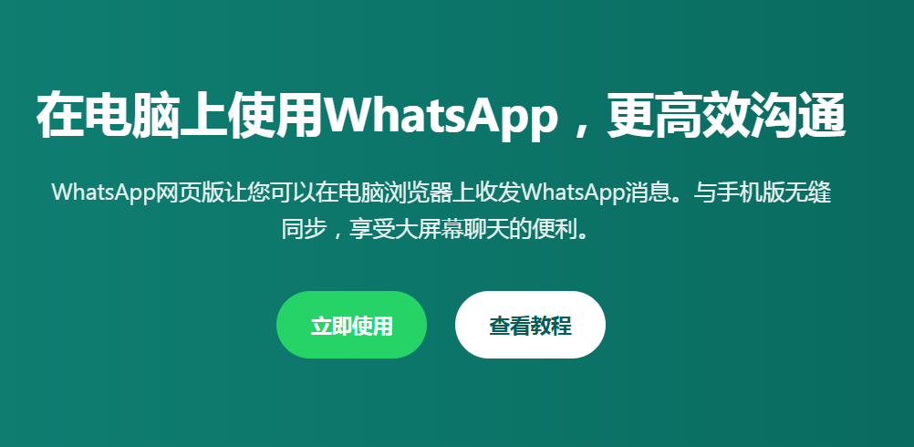 WhatsApp:连接世界的即时通讯利器 WhatsApp:连接世界的即时通讯利器